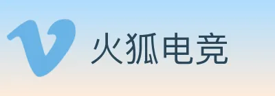 火狐电竞 logo